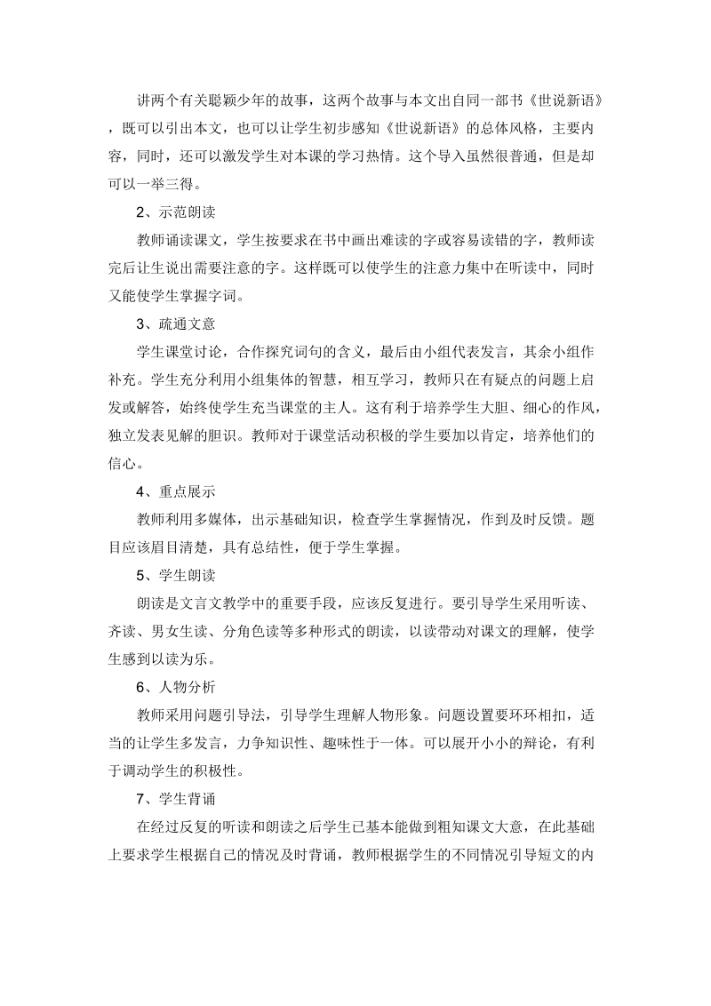 《陈太丘与友期》说课稿.doc_第3页