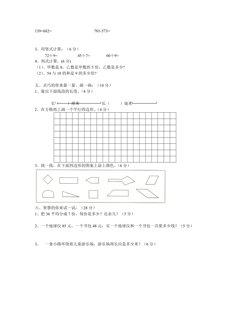 2018-2019学年度三年级数学上册期中试卷及答案.doc_第2页