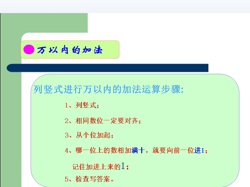 2018-2019学年三上万以内的加减法复习课件.ppt_第3页