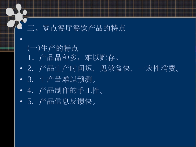 第三章  零点餐厅服务与管理.ppt_第3页