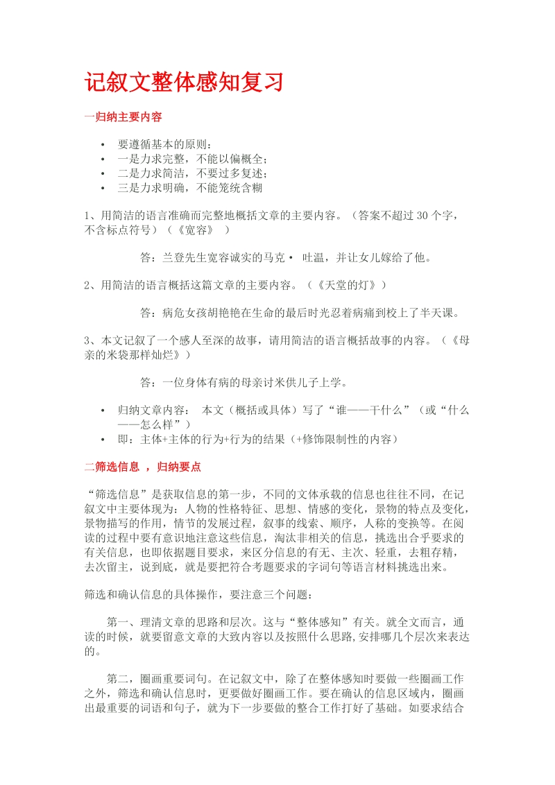 记叙文整体感知复习教案.doc_第1页