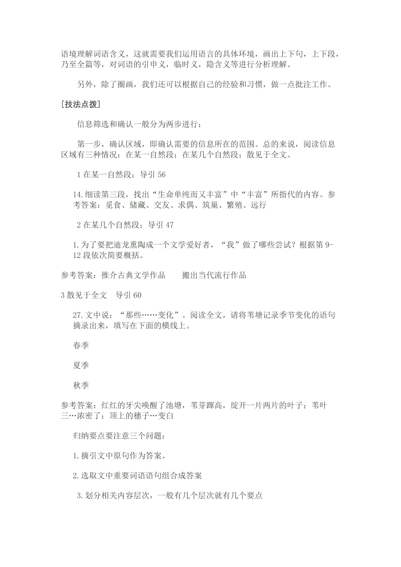 记叙文整体感知复习教案.doc_第2页