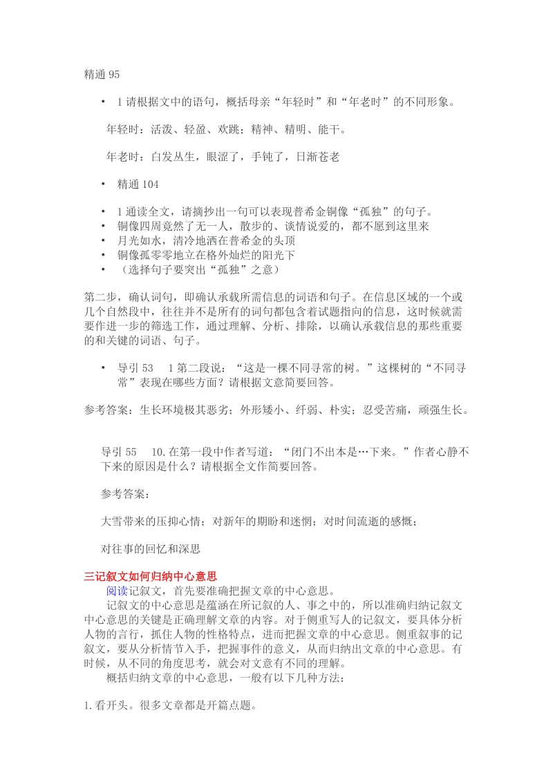 记叙文整体感知复习教案.doc_第3页