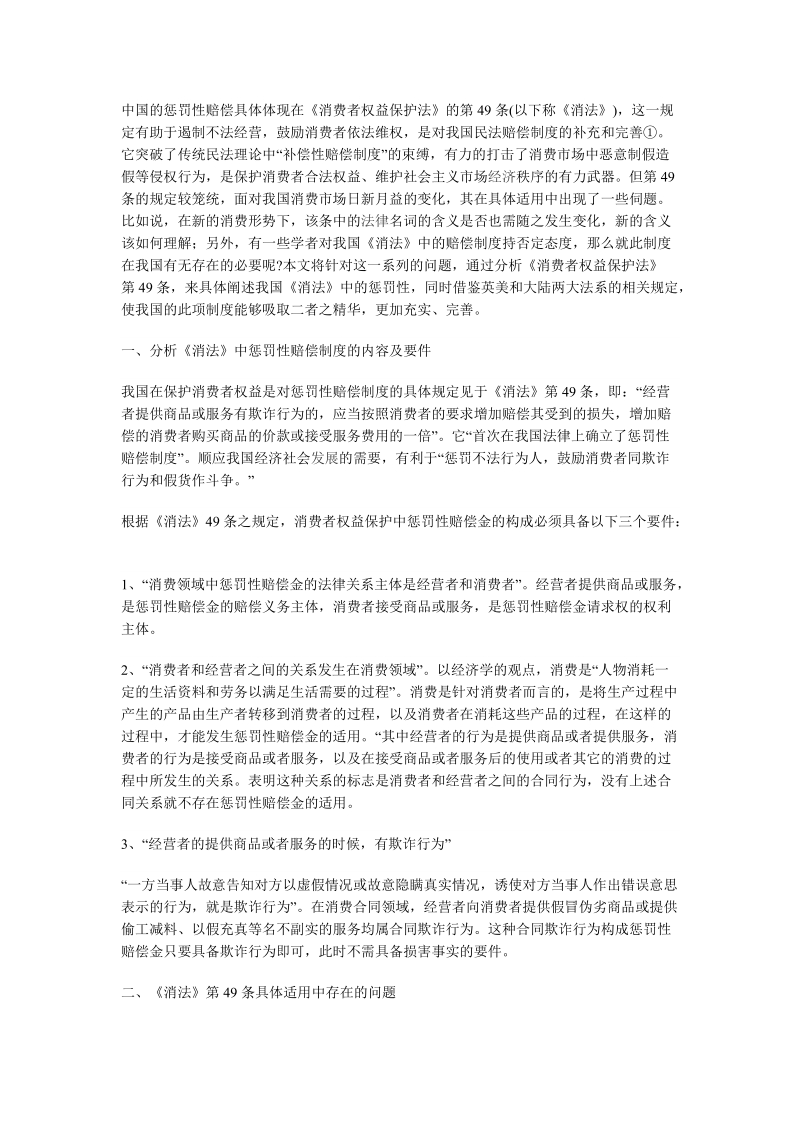 消费者论文.doc_第1页