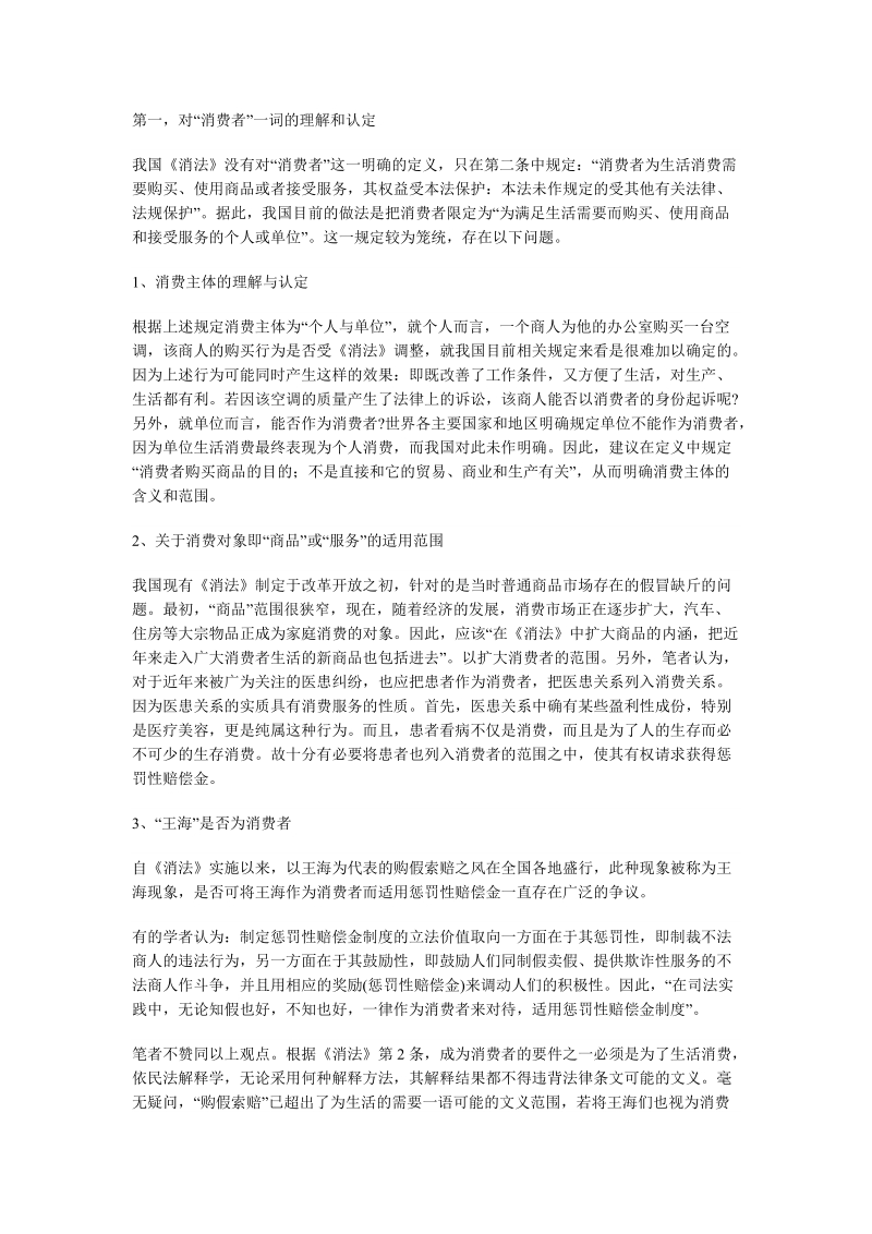 消费者论文.doc_第2页