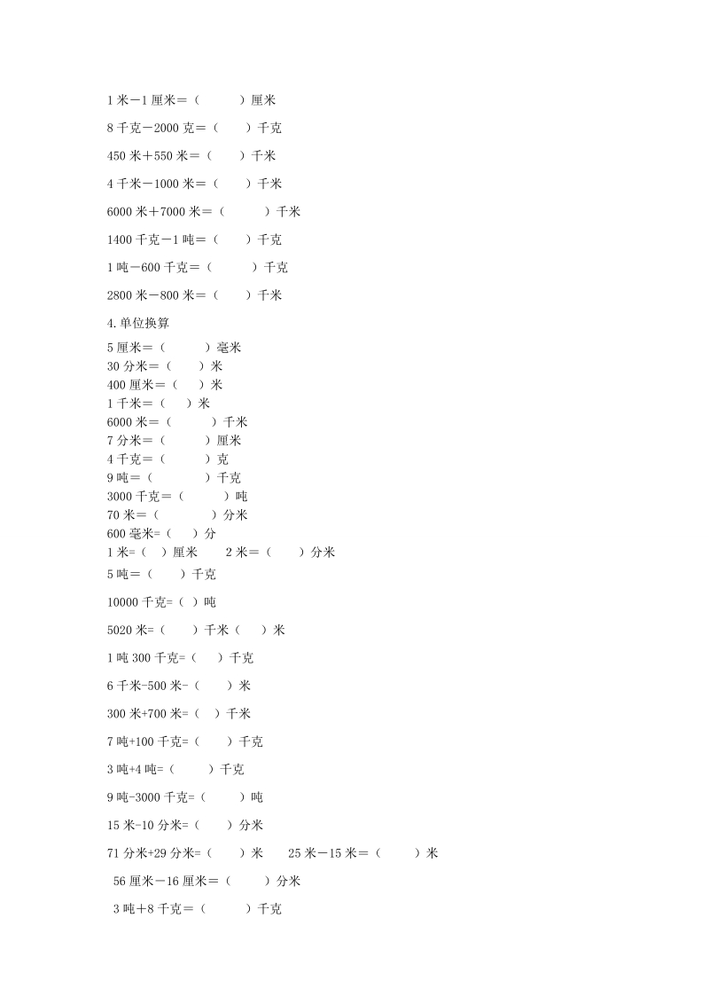 第3单元 测量 专题复习题.doc_第2页