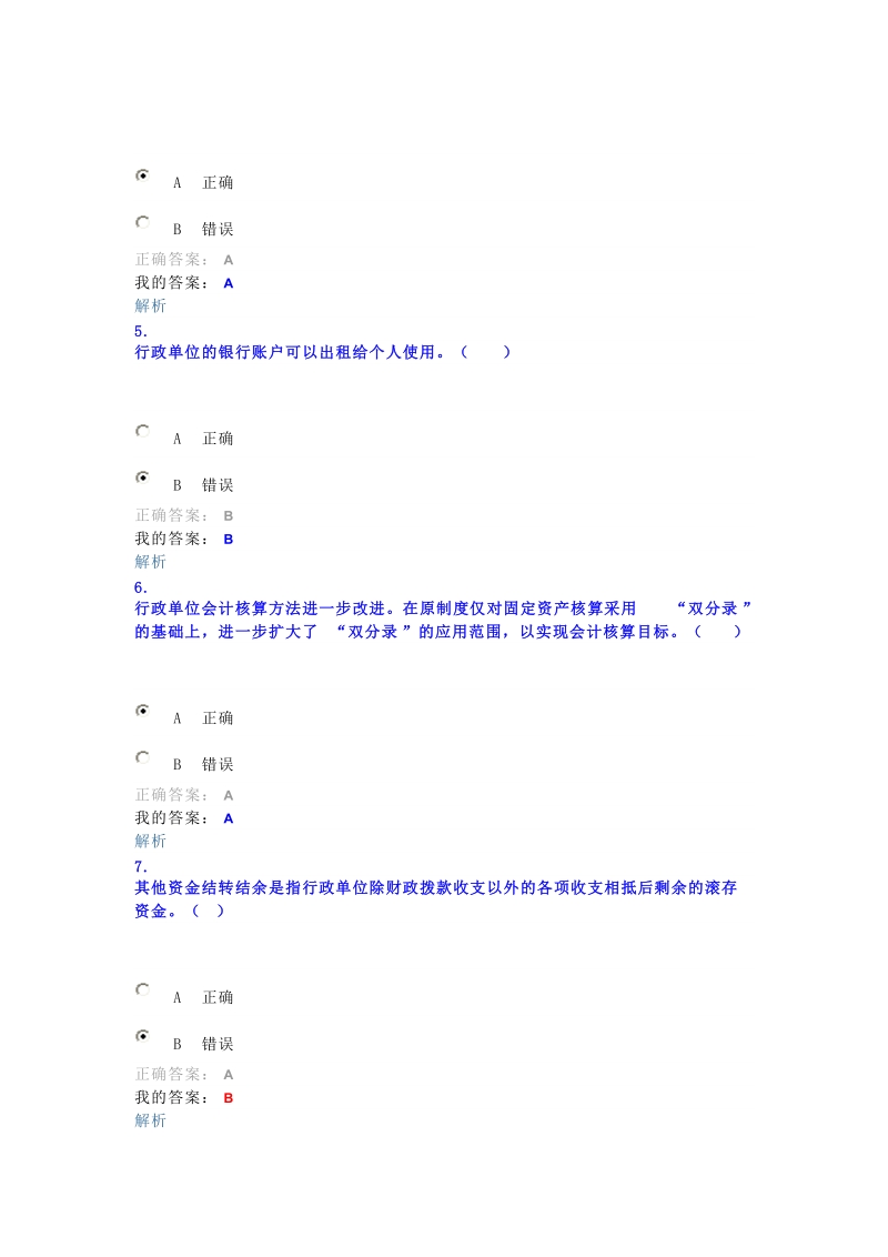 廊坊大城县2014年度继续教育考试.doc_第2页