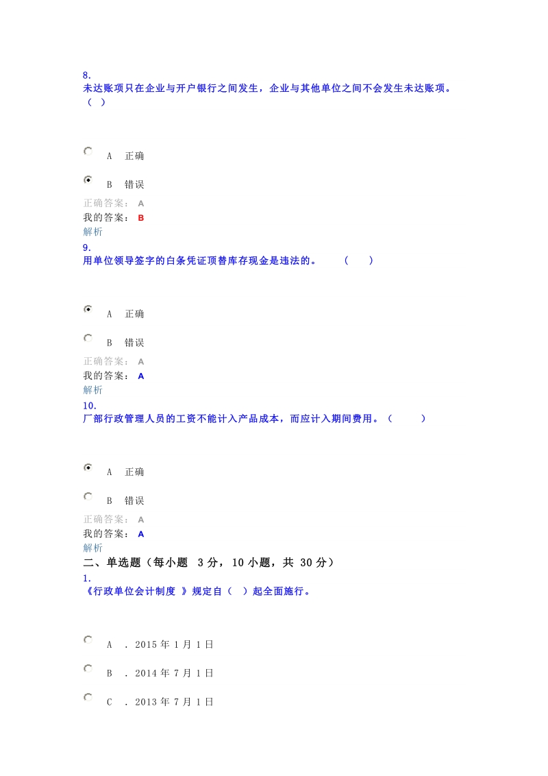 廊坊大城县2014年度继续教育考试.doc_第3页