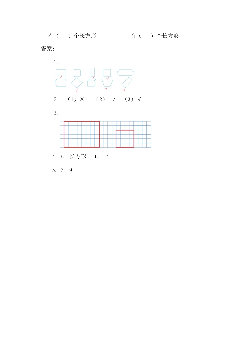 人教版三年级上《四边形》练习题及答案.doc_第2页