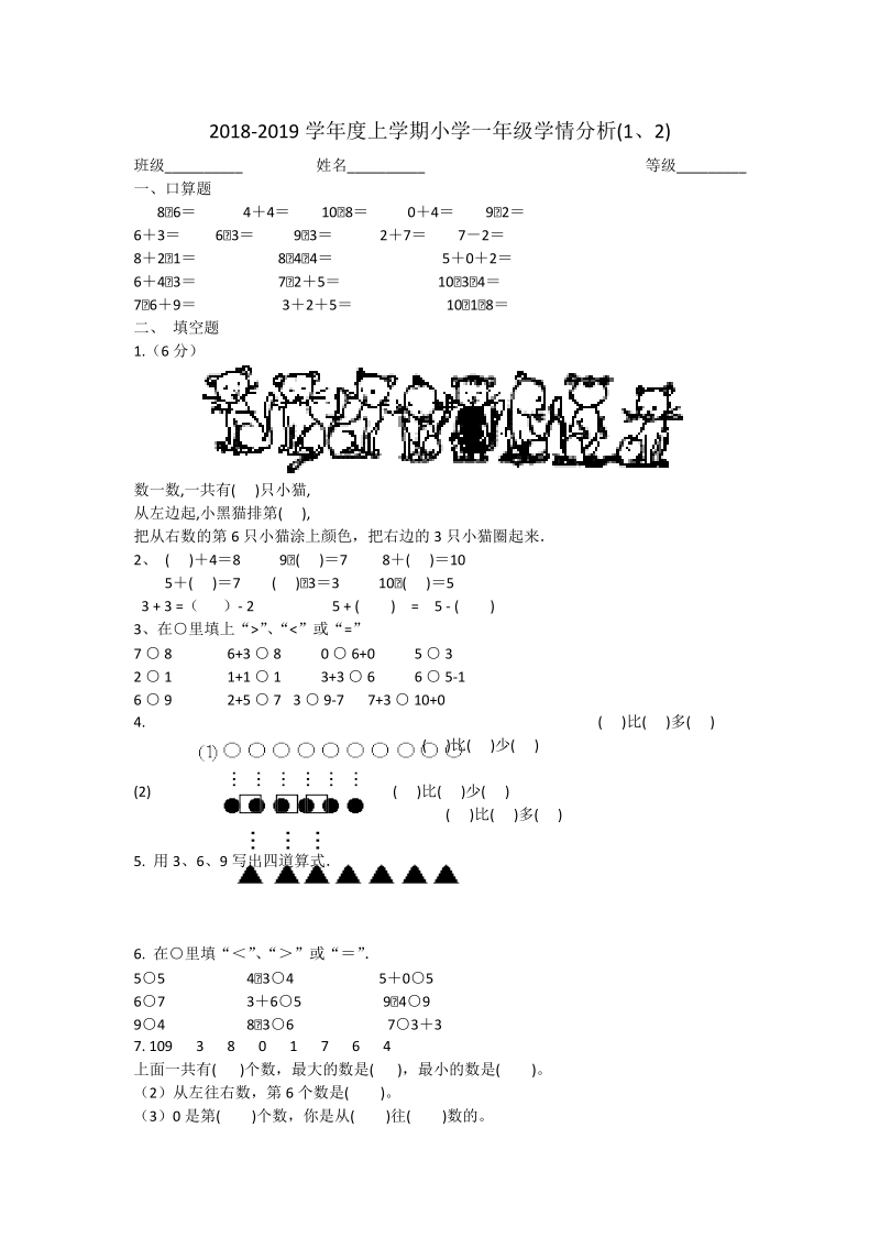 2018-2019学年度一年级上数学期末复 习试卷.doc_第1页