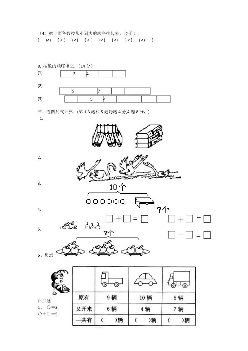 2018-2019学年度一年级上数学期末复 习试卷.doc_第2页