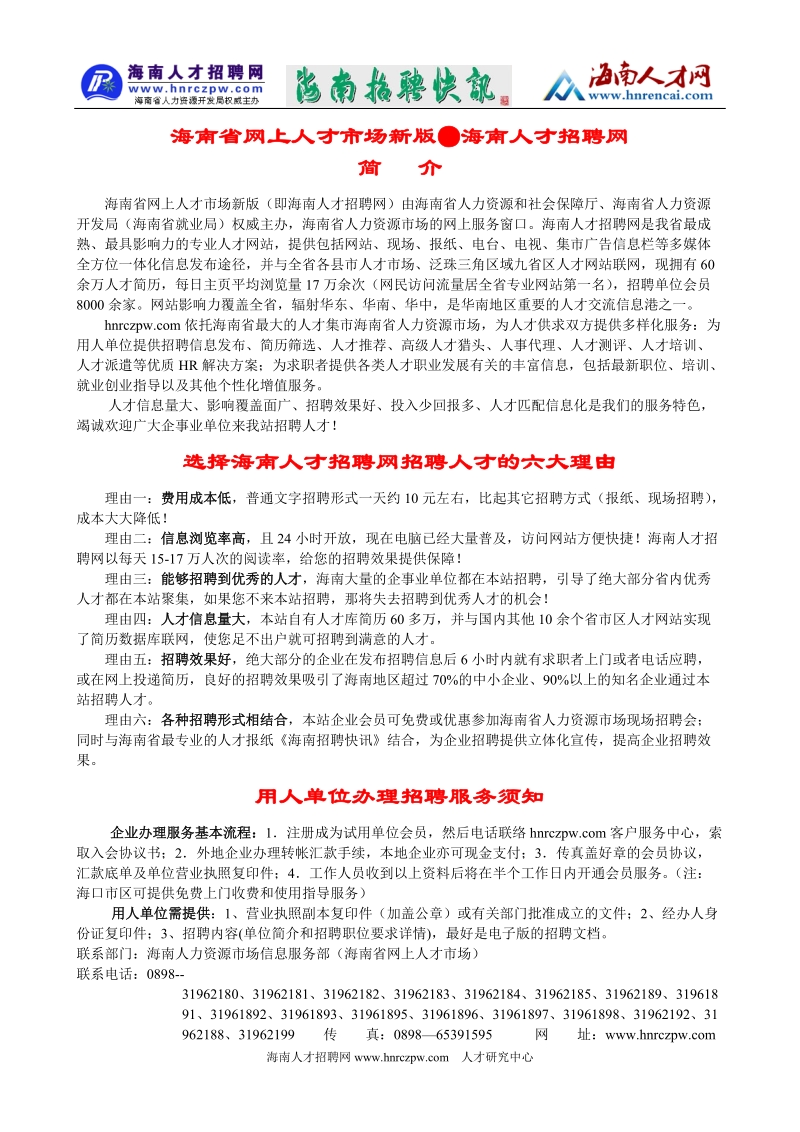 海南省网上人才市场新版●海南人才招聘网.doc_第1页