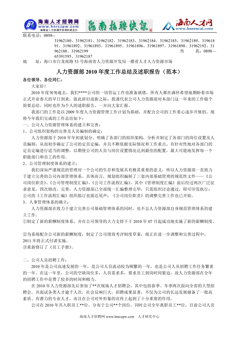 海南省网上人才市场新版●海南人才招聘网.doc_第3页