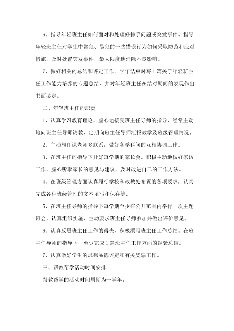 班主任结对帮扶计划.doc_第2页