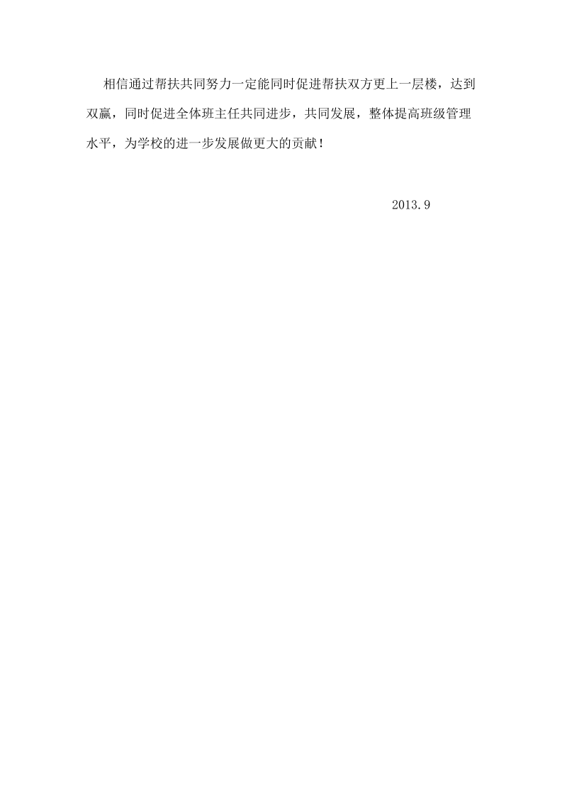 班主任结对帮扶计划.doc_第3页