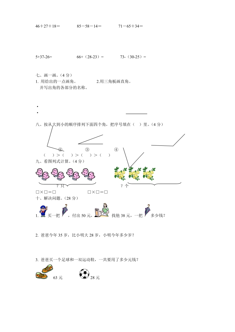 20 18-2019学年人教版二年级数学上册期中测试卷.doc_第2页