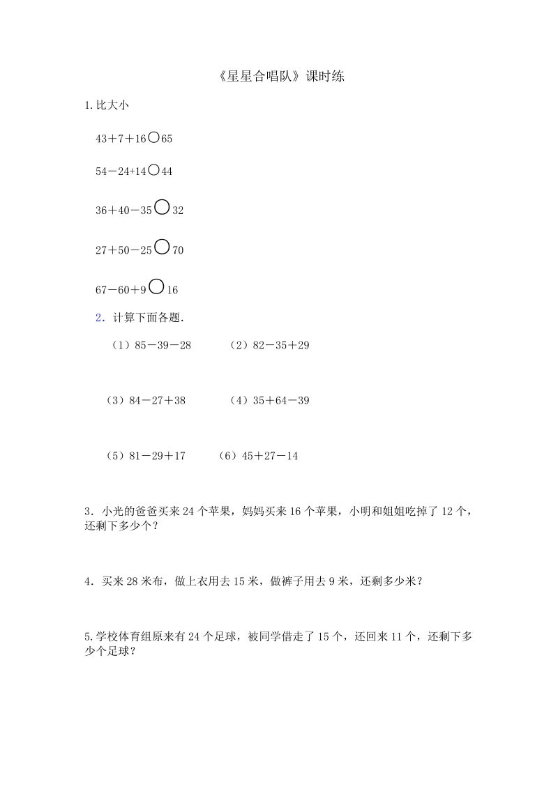 北师大二年级上《1.3星星合唱队》练习题及答案.doc_第1页