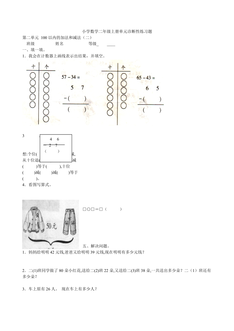 2 018-2019学年人教版 二年级上册数学第二单元测试题.doc_第1页