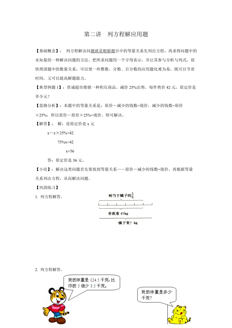 小升初数学专项题-第二讲  列方程解应用题_通用版.doc_第1页