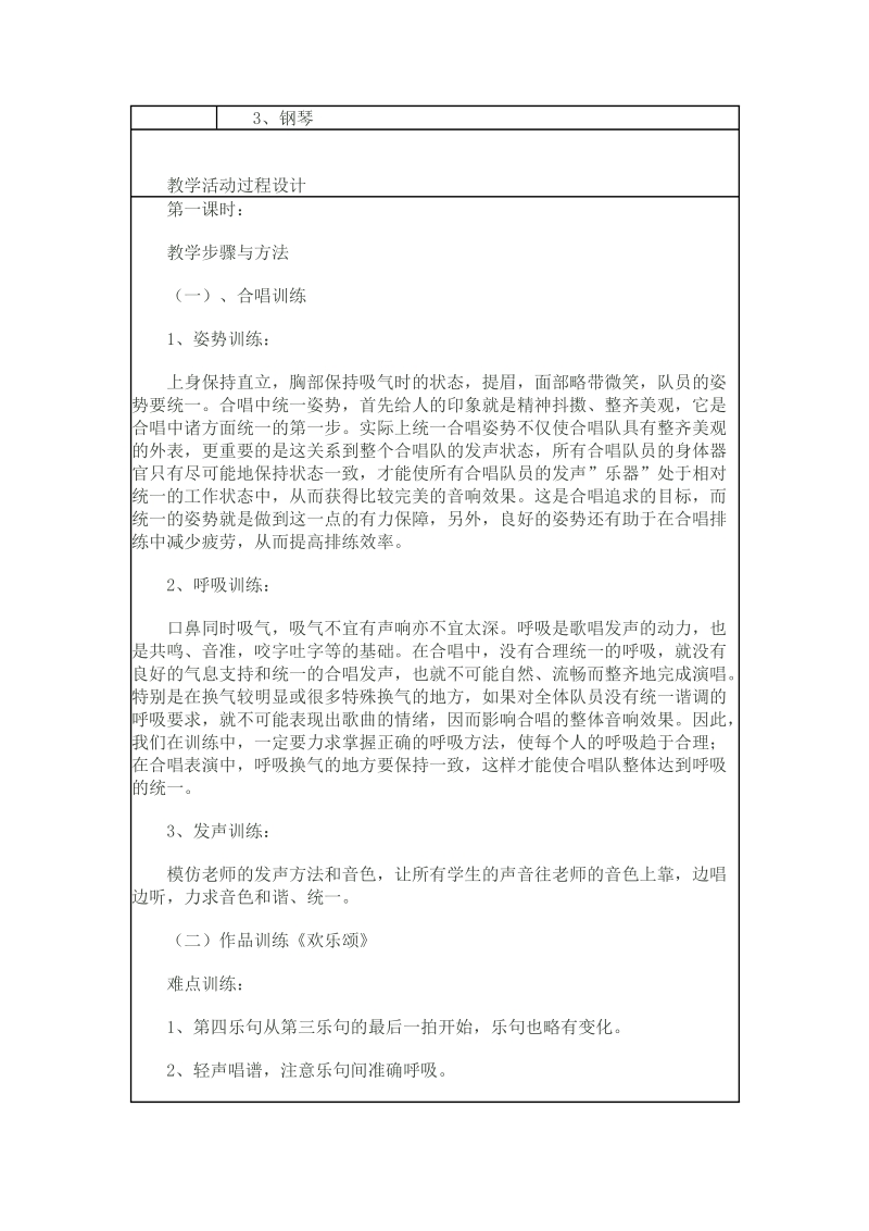 合唱团训练教案.doc_第2页