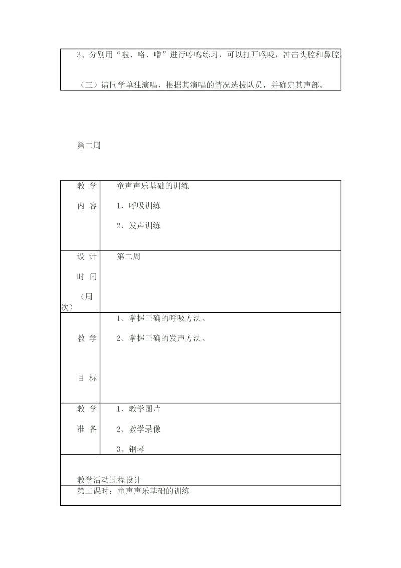 合唱团训练教案.doc_第3页