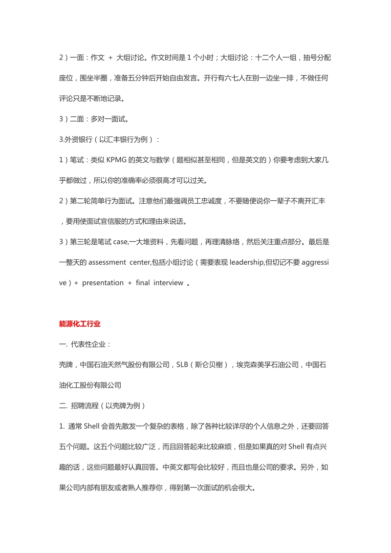 百强企业招聘流程.doc_第2页