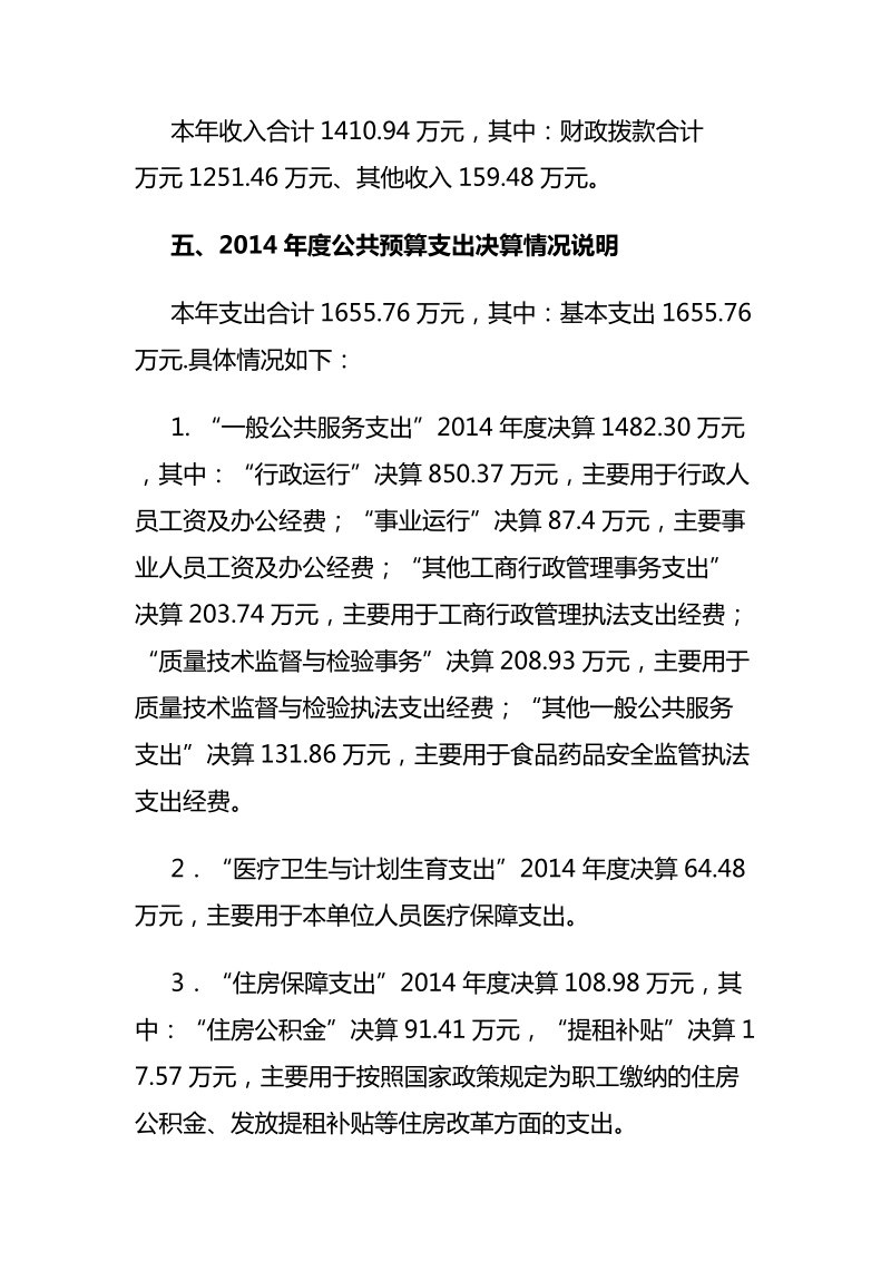 党校 部门2014年部门预算说明.doc_第2页