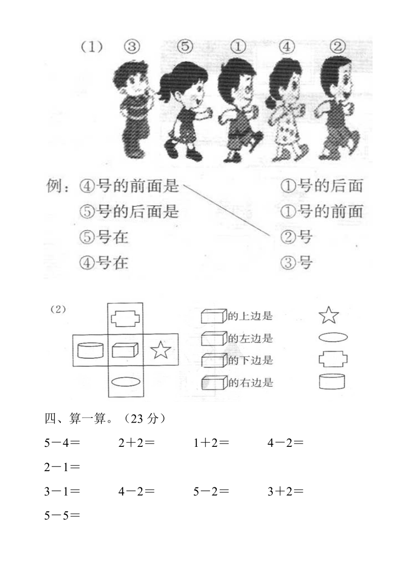 2 018-2019学年一年级上数学第一次月试卷.doc_第3页