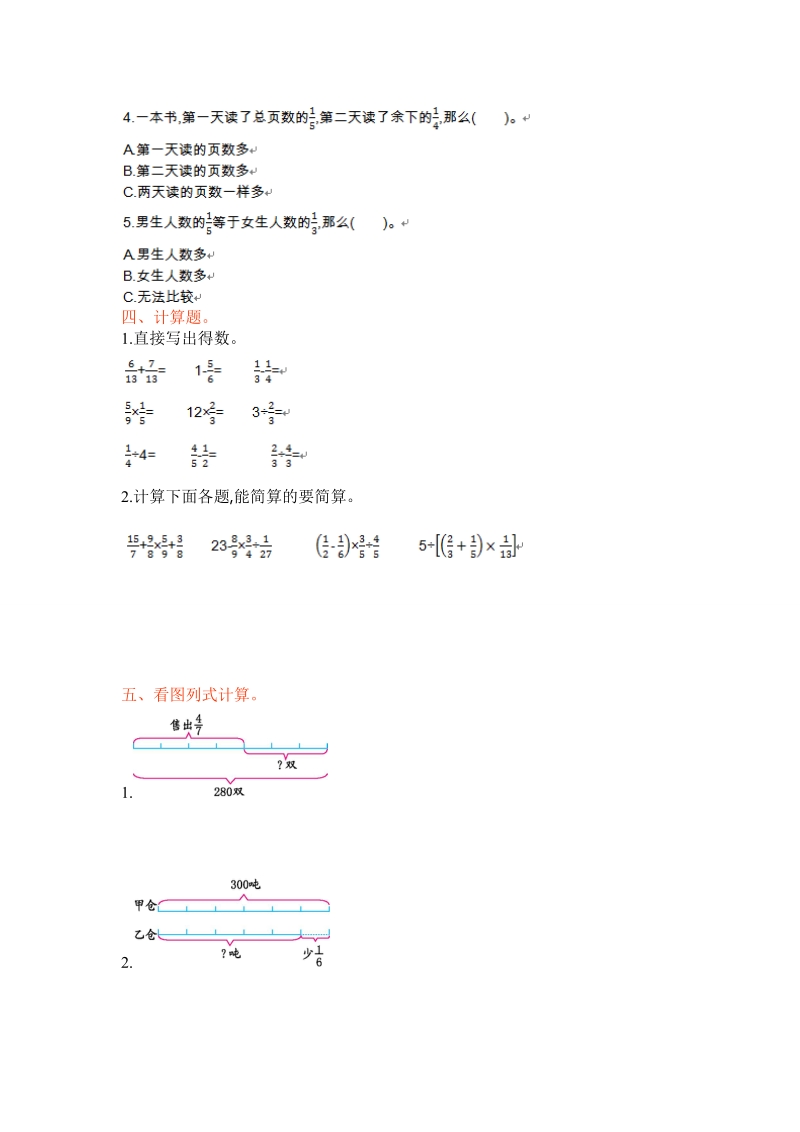 苏教版六年级数学上册第五单元《分数四则混合运算》单元测试卷及答案.doc_第2页