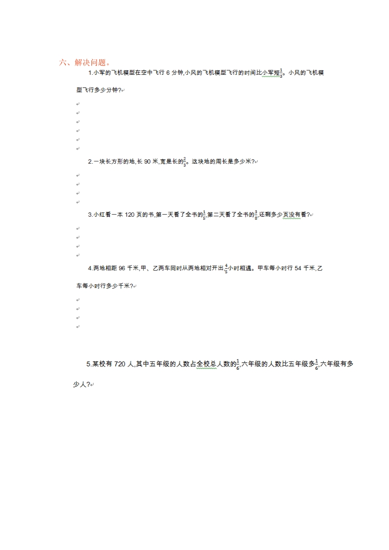 苏教版六年级数学上册第五单元《分数四则混合运算》单元测试卷及答案.doc_第3页