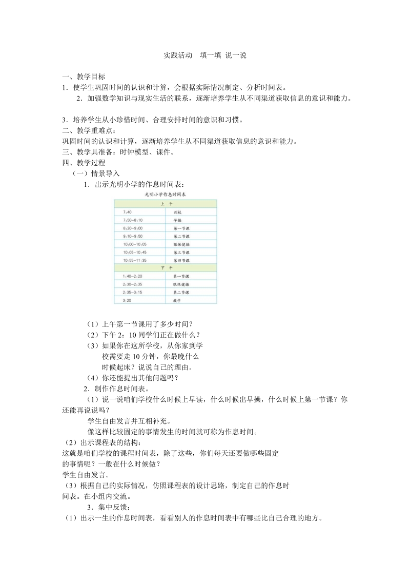 2018-2019学年秋三年级数学上册第一单元填一填说一说教案设计.doc_第1页