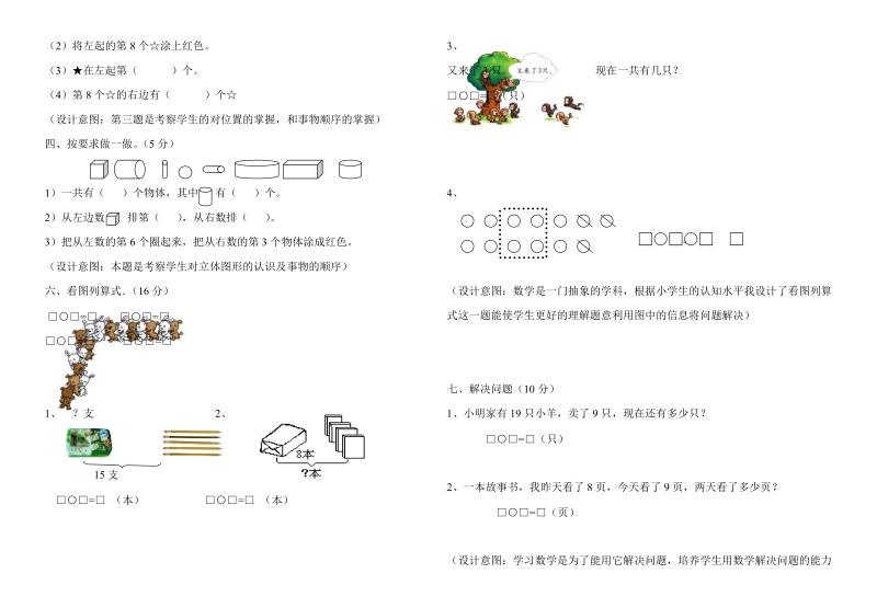 2 018-2019学年小学数学一年级上册期末试卷.doc_第2页