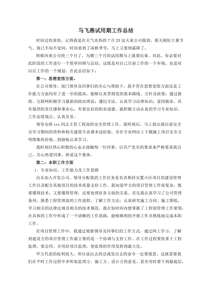 房地产公司工程部土建工程师工作总结.doc_第1页