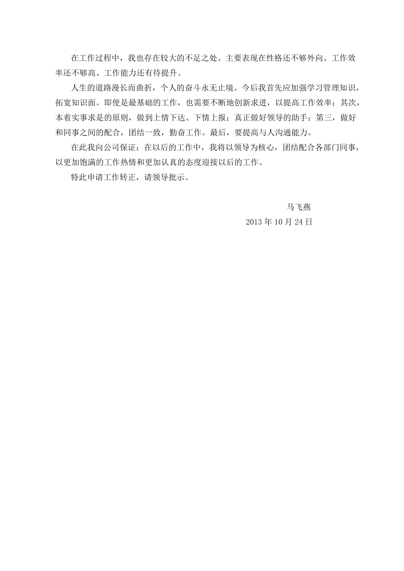 房地产公司工程部土建工程师工作总结.doc_第3页