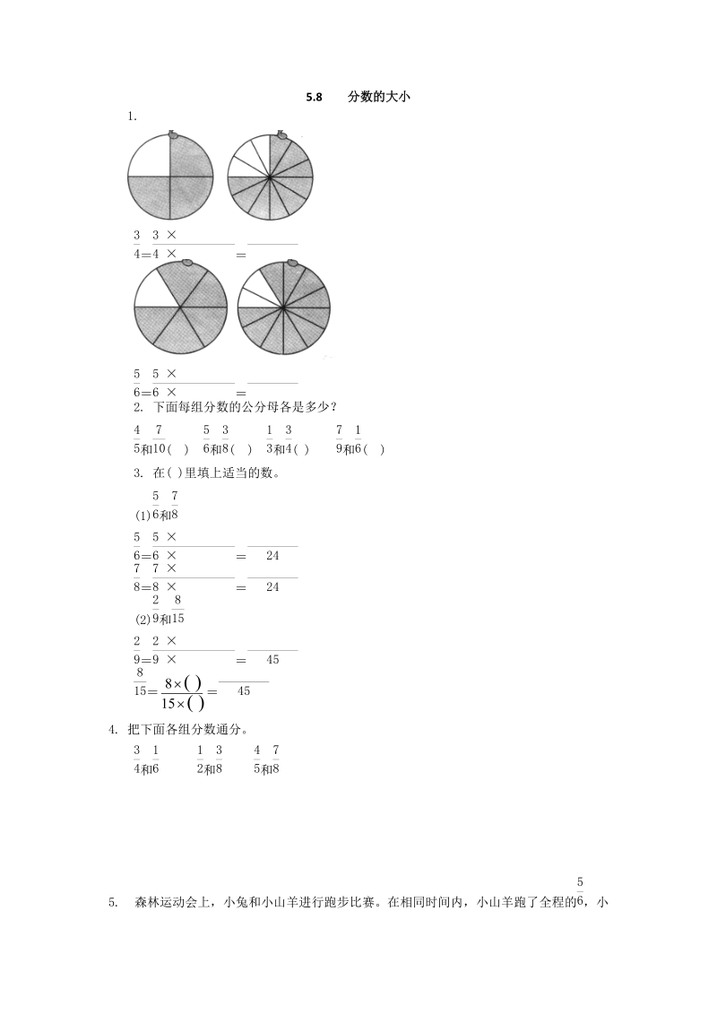 五年级数学：分数的大小练习题及答案教案.doc_第1页