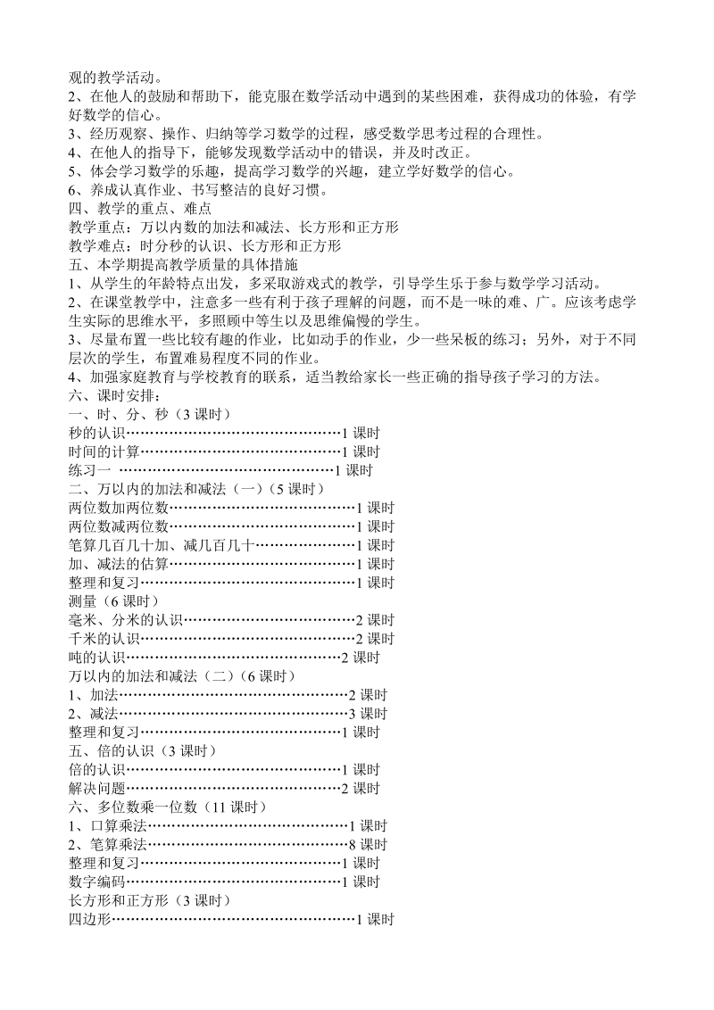 2018-2019学年秋新版小学数学三年级上第一至三单元教案.doc_第2页