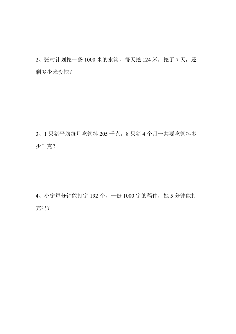 2018-2019学年三年级上册数学复习25——一个因数含0笔算乘法.doc_第2页