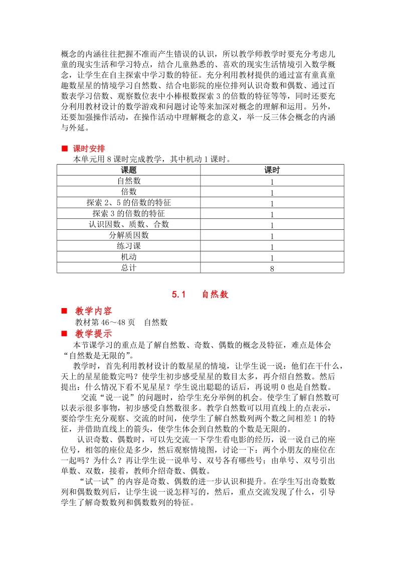 第五单元倍数和因数教学设计教学反思作业题答案教案.doc_第2页