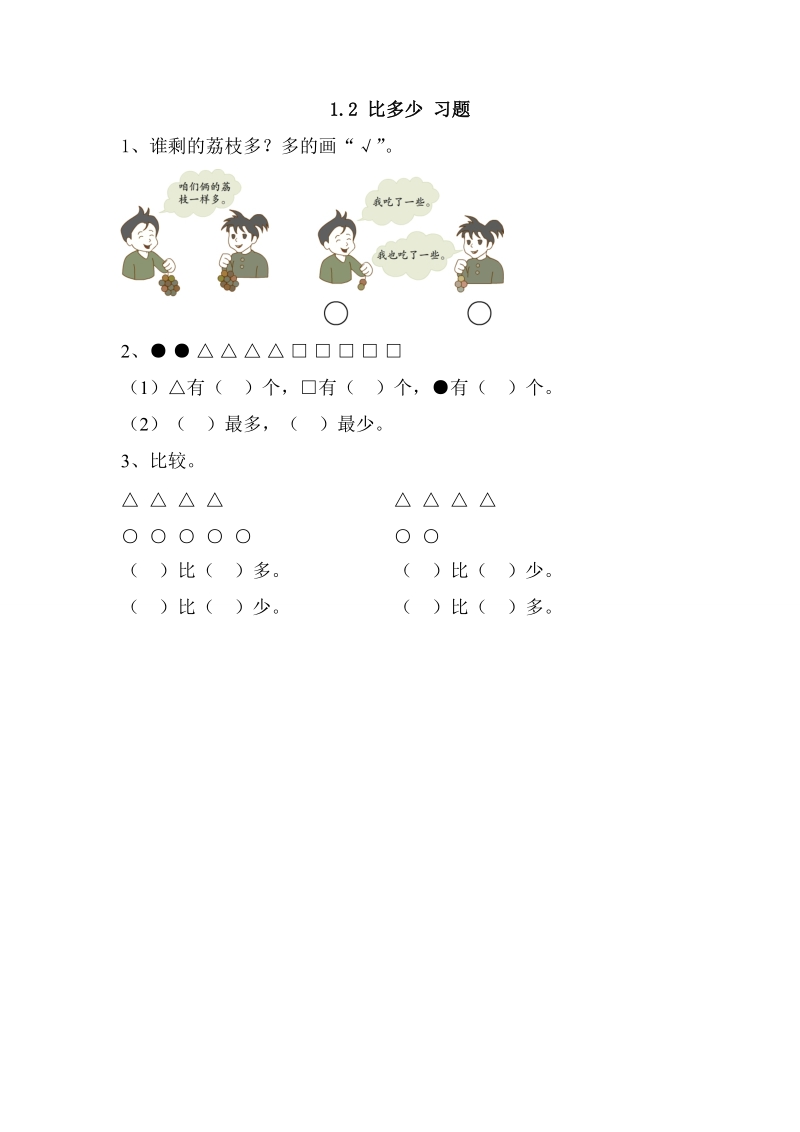 1.2 比多少 同步练习1.doc_第1页