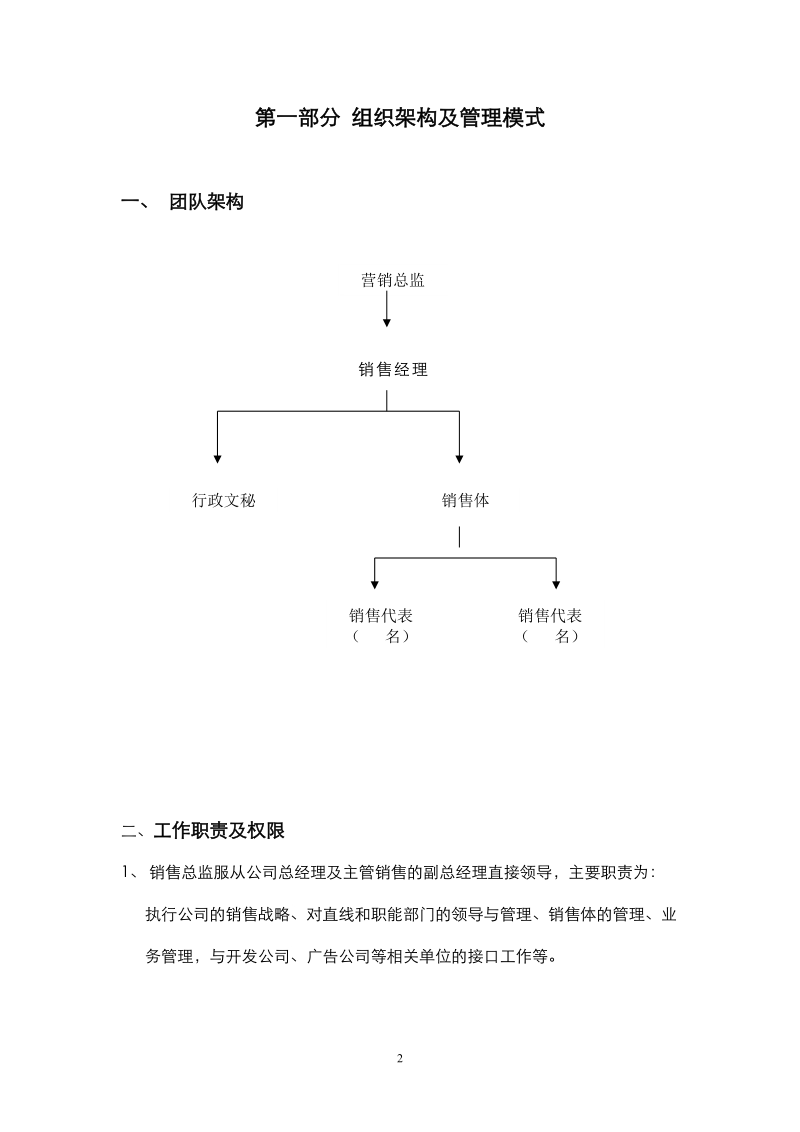 售楼部管理制度--004.doc_第2页