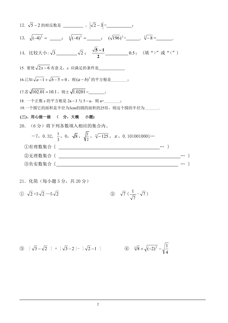 七年级数学下册_实数测试题(答案).doc_第2页