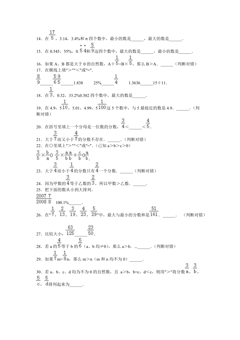 四年级上册数学小升初单元试题沪教版.doc_第2页