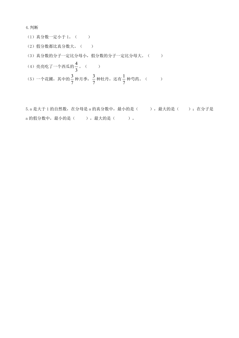 五年级下册数学一课一练-真分数和假分数_苏教版.doc_第2页