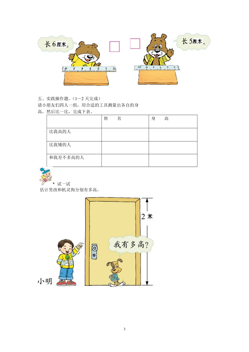 2 018-2019学年人教版新课程实验教材数学二年级上册第一单元长度单位试卷.doc_第3页