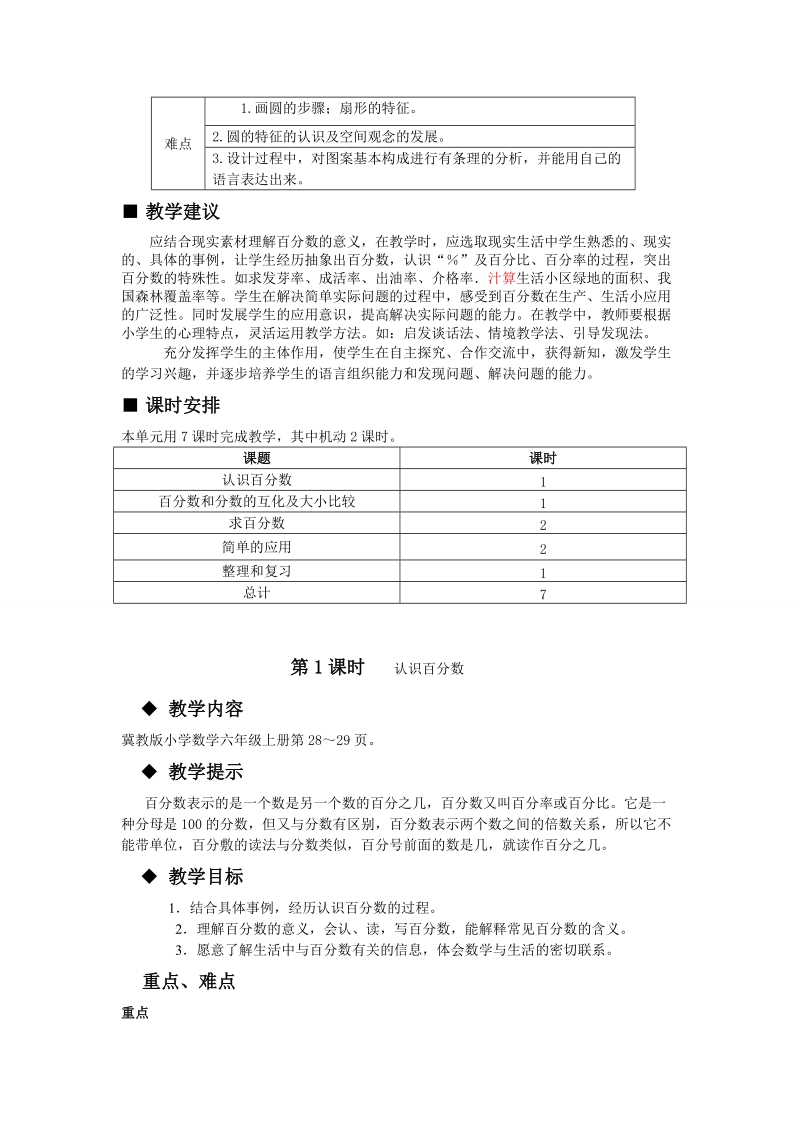 人教版数学六年级第3单元百分数教学设计及教学反思作业题答案教案.doc_第2页