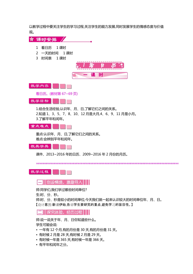 人教版数学六年级第七单元 年、月、日教学设计教学反思作业题答案教案.doc_第2页