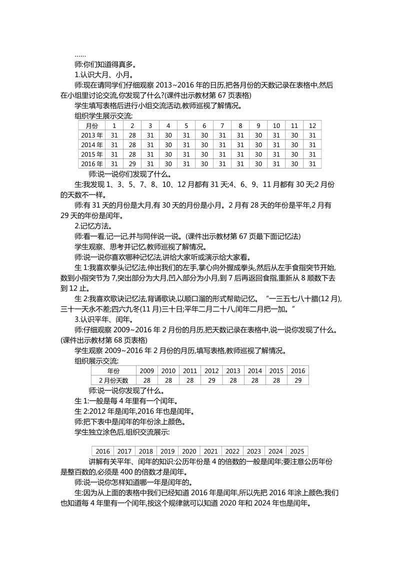 人教版数学六年级第七单元 年、月、日教学设计教学反思作业题答案教案.doc_第3页