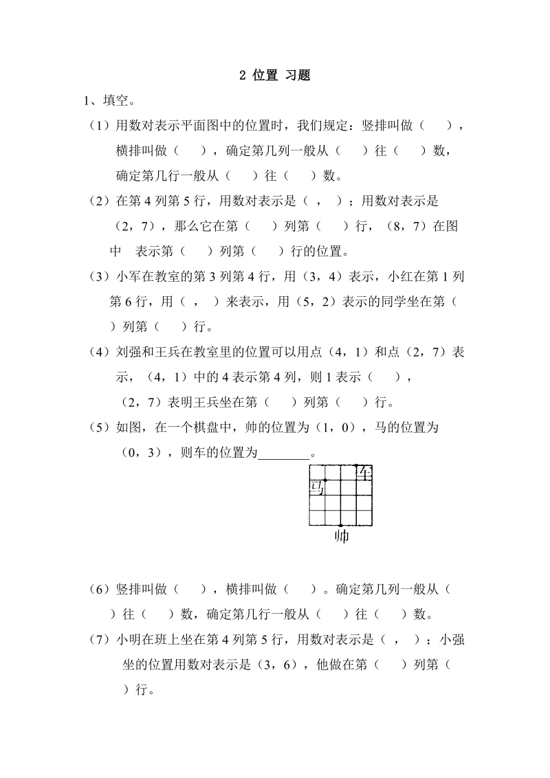 2 位置 同步练习2.doc_第1页