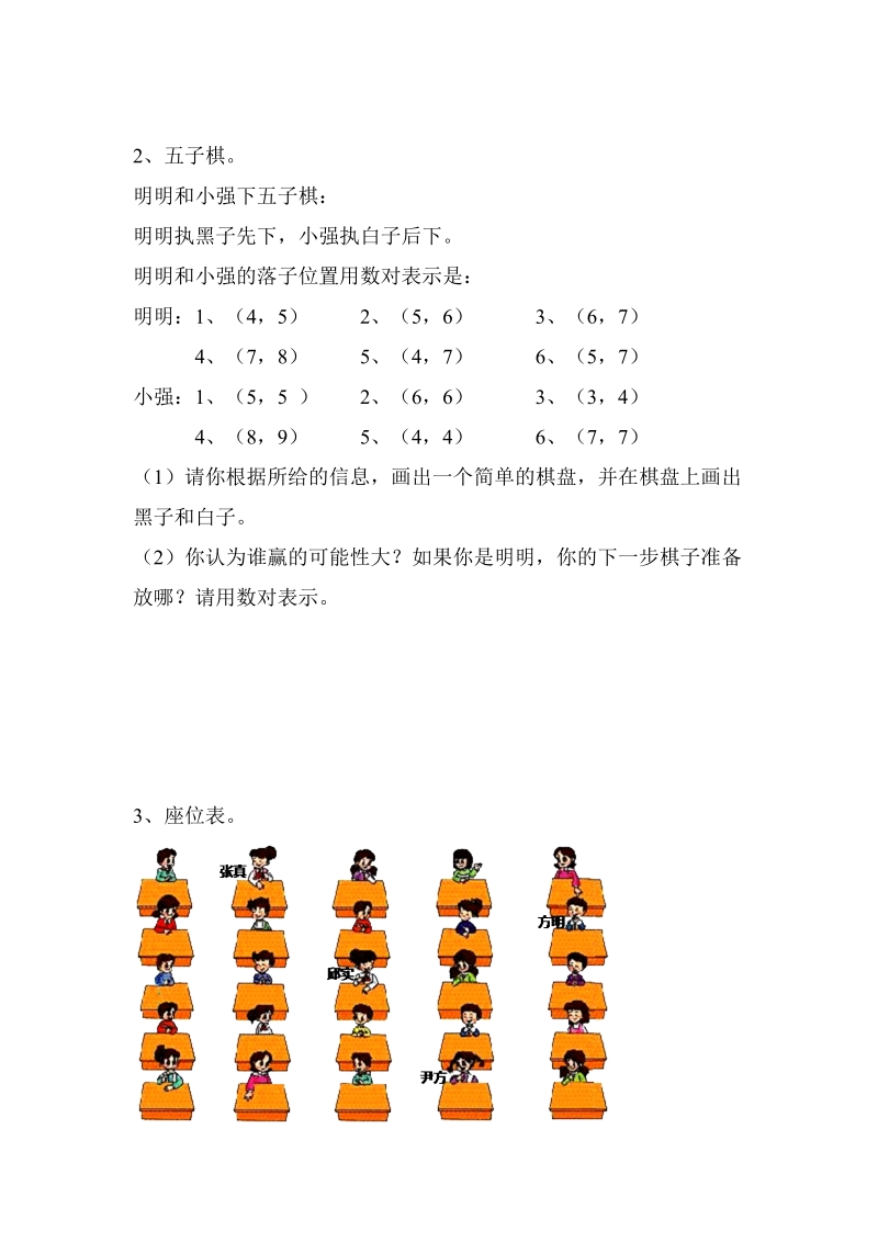 2 位置 同步练习2.doc_第2页