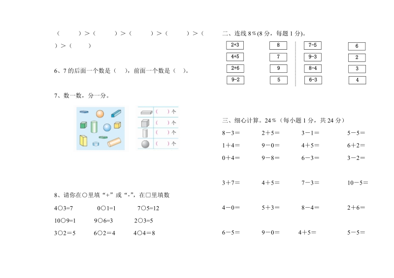 2 018-2019学年 人教版一年级上数学期中试卷.doc_第2页